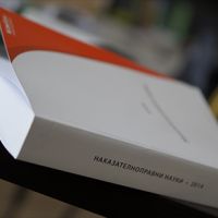 Гражданскоправни науки III